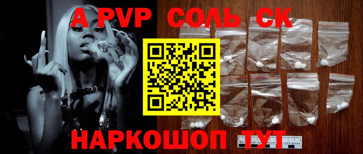 A-PVP Crystall  Alpha PVP  Вход с VPN  Ртищево  продажа наркотиков  А ПВП крисы CK  А ПВП СК 