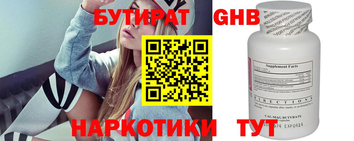 Ртищево  Бутират бутандиол  Вход с VPN 