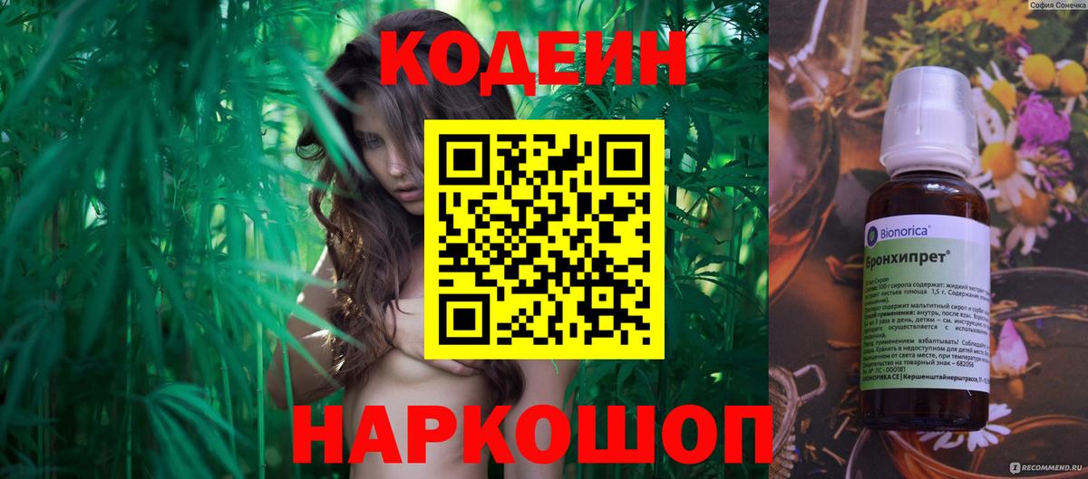 Кодеиновый сироп Lean Purple Drank Ртищево