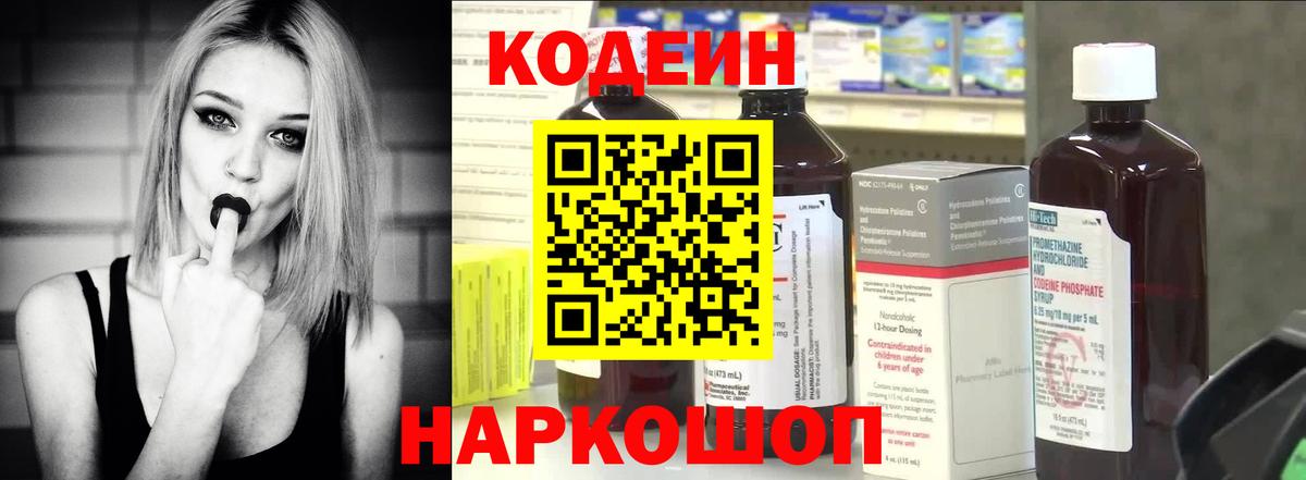 Ртищево  Кодеиновый сироп Lean напиток Lean (лин)  Вход с VPN  Кодеиновый сироп Lean Purple Drank 