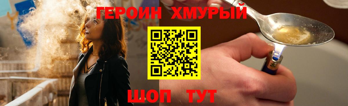 Героин гречка Ртищево
