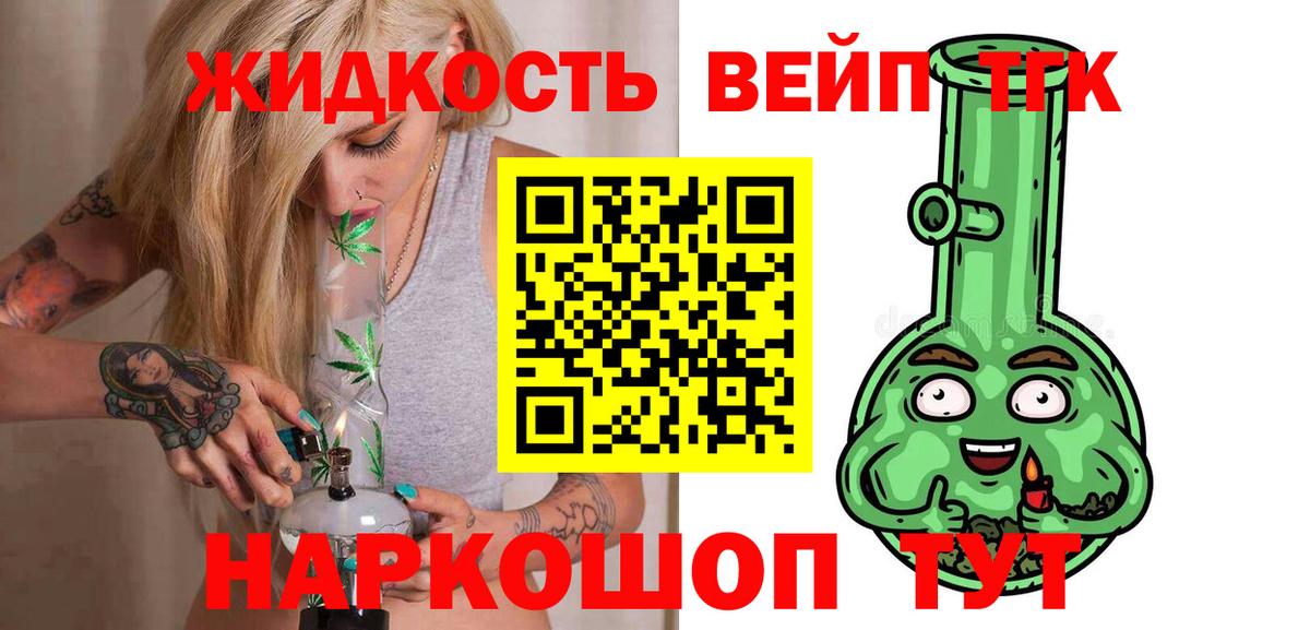 ТГК вейп с тгк Ртищево